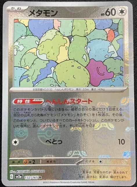 POKÉMON CARD GAME sv2a 132/165 R Ditto