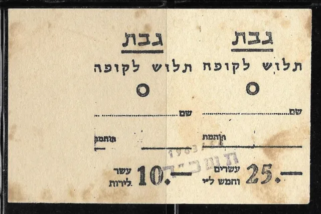 Judaica Israel Old Means of payment Paper Token Kibbutz Gvat  35 Li. 1963/64