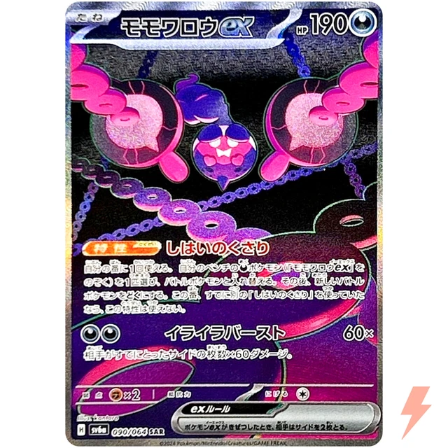 night wanderer pokemon card Bewear Full Alternate Art 076/064 AR SV6a – this attack does nothing. Pokemon Card JP Night Wanderer
