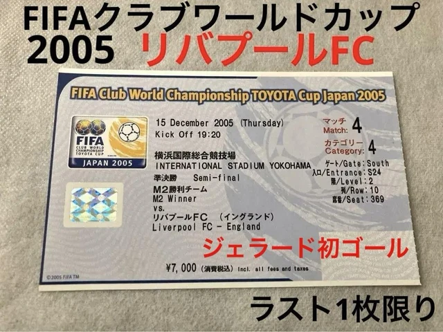 希少　クラブワールドカップジャパン2005 リバプールFC準決勝半券記念チケット RARE CLUB WORLD Cup Japan 2005 Liverpool Fc Semi-Final Stub
