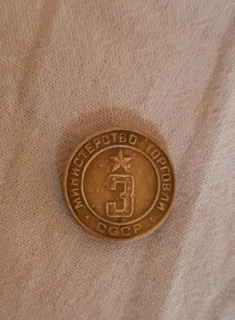 Token Ministry of Trade of the USSR