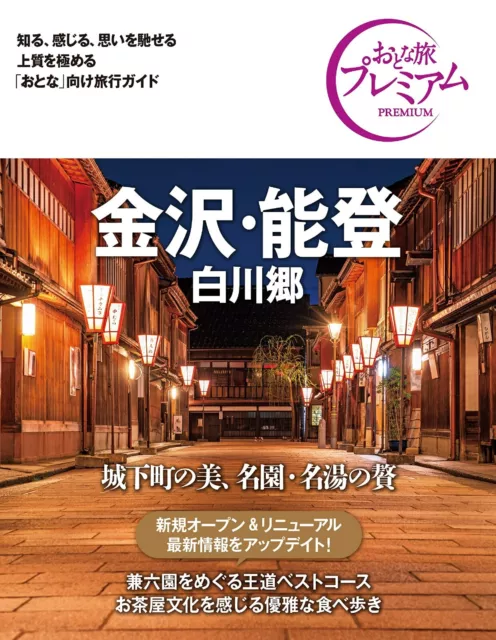 Otona Tabi Premium Kanazawa/Noto/Shirakawa-go Japan Book NEW F/S