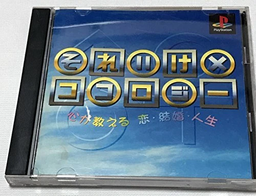The Basket 1 on One Plus Basketball (B) SONY PlayStation 1 PS1 – Retro