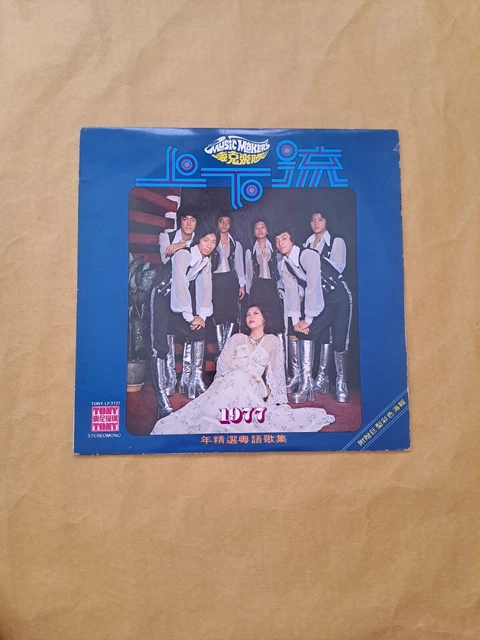 Chinese Cantonese LP Vinyl RECORD 東尼機構粵語歌曲黑胶黑膠唱片 附贈巨型彩色海報