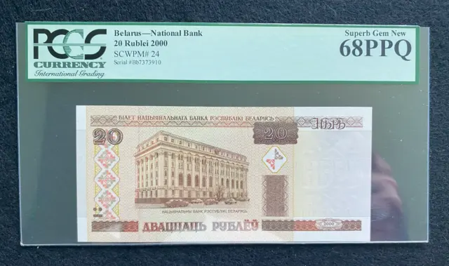 Belarus National Bank 20 Rublei 2000 PCGS 68 PPQ Superb GEM UNC