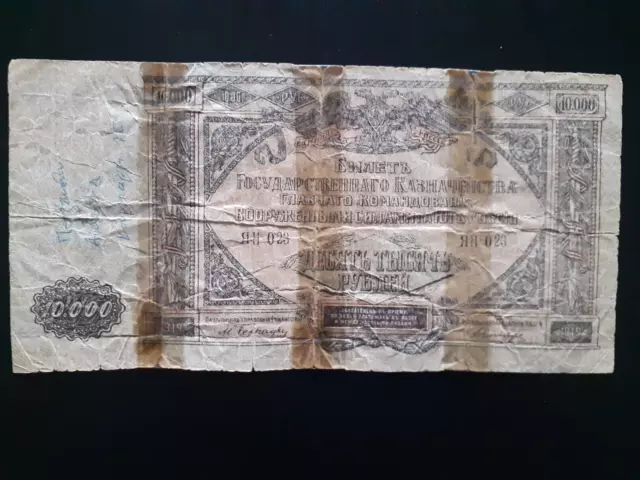 10000 Rubel 1919. Russland. Russisches Kaiserreich Banknote