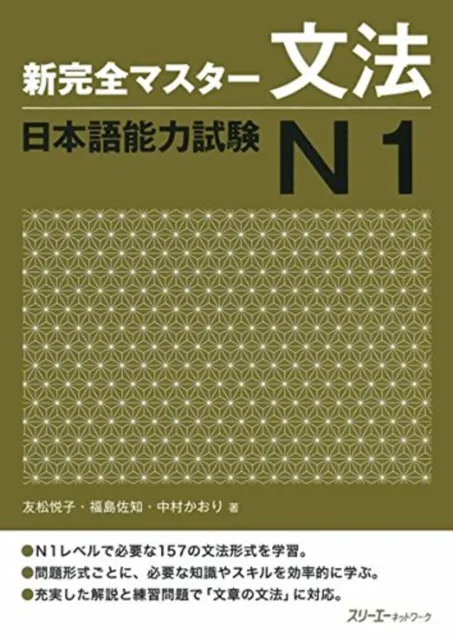 Shin Kanzen Master N1 Grammar Japanese Language Proficiency Test Texbook F/S NEW
