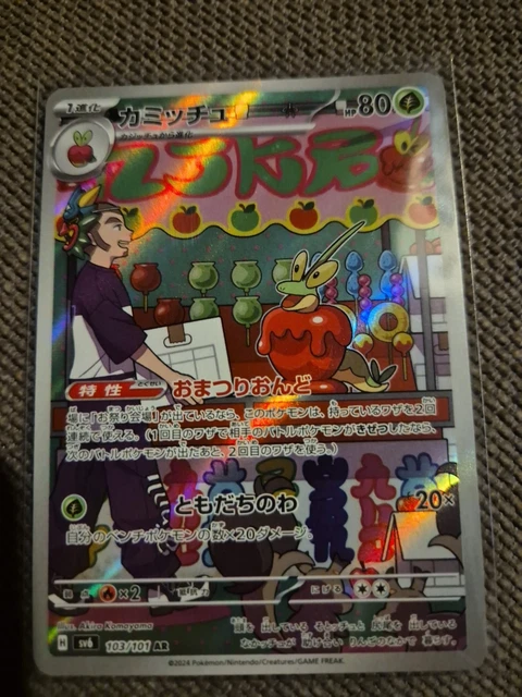 Scarlet & Violet SV6 Card Pokmon Card: Dipplin AR 103/101 SV6 Mask Of Change Japanese Scarlet & Violet Set Dipplin AR Mask Of Change Scarlet & Violet SV6 Card Pokmon Card: Dipplin AR 103/101 SV6 Mask Of Change Japanese Scarlet & Violet Set Dipplin AR Mask Of Change