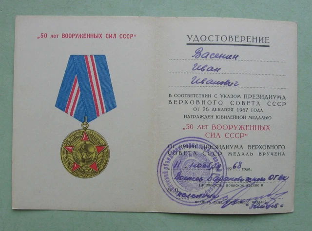 Document/médaille Originale URSS Sur Tchernobyl - Vintage, Militaria, Provenant D'Ukraine - Occasion Avec Bonus