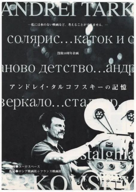 Solaris Mirror Stalker mini poster Chirashi flyer Andrei Tarkovsky films Japan