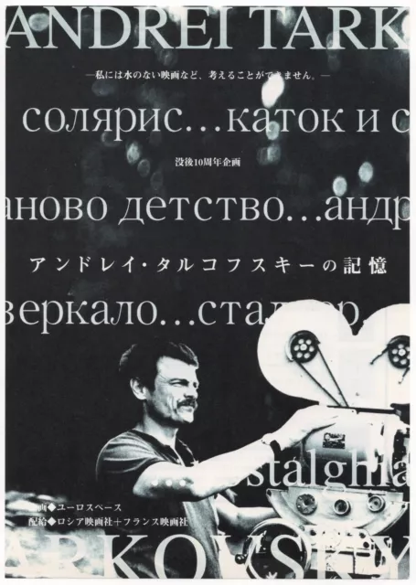 Solaris Mirror Stalker mini poster Chirashi flyer Andrei Tarkovsky films Japan Solaris Mirror Stalker mini poster Chirashi flyer Andrei Tarkovsky films Japan