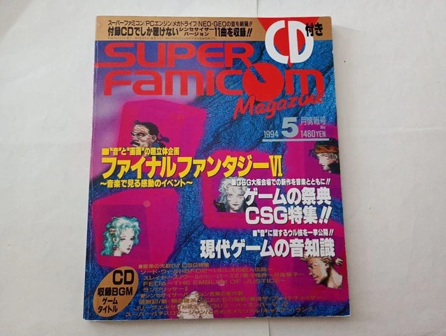 ゲーム雑誌　CD付)SUPER FAMICOM Magazine 1994年07月号 スーパーファミコンマガジン 中古】ゲーム雑誌 CD付)SUPER FAMICOM Magazine 1994年07月号