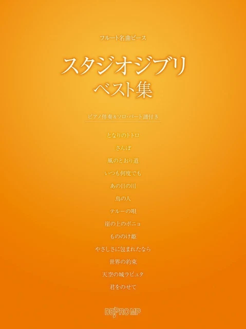 Studio Ghibli Best Collection for Flute and Piano Sheet Music Book