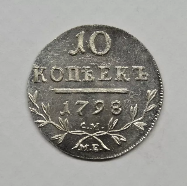 10 kopeks 1798 Pavel I Russian Empire 1796 1801 Exonumia coin silver