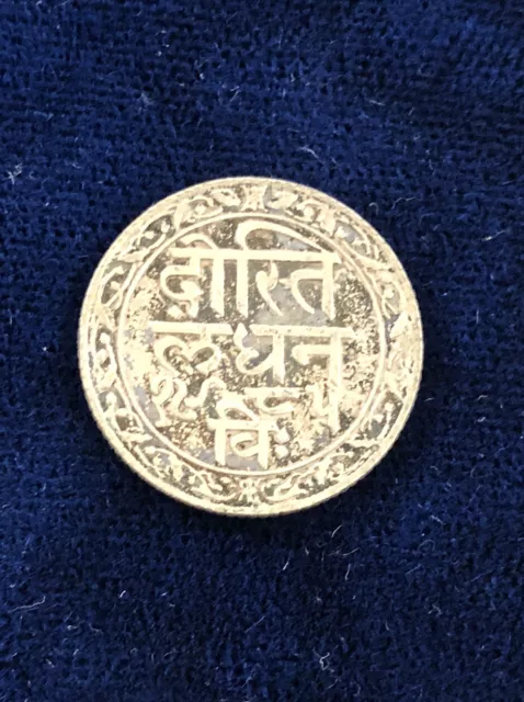 Mewar 1/4 Rupee Silver Coin 1928. Indian Princely States. चित्रकूट उदयपुर