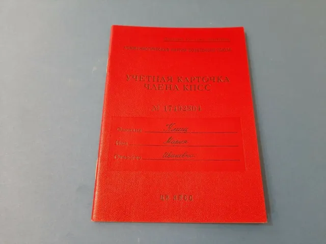 Libro di appartenenza al partito comunista dell'Unione Sovietica №11...