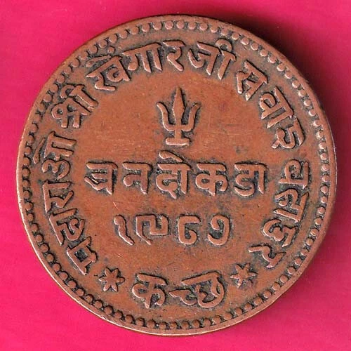 Kutch State Ad 1931 / Vs 1987 Shree Khengarji 3 Dokdo Rare Coin #Bq79