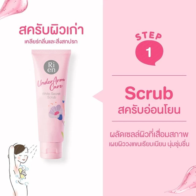 Rien Under Arm Care White Secret Scrub smooth cleanser softness removal  100g