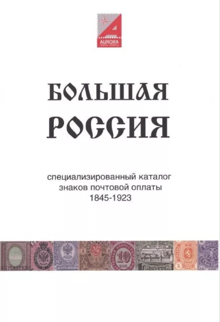 Katalog der Briefmarken 1845-1923 Zemstvo, Russland, Polen, Finnland, China 31