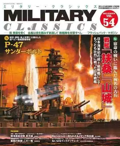 MILITARY CLASSICS 2016 vol.September issue VOL.54 Military Classics