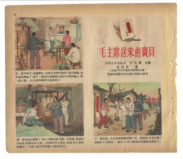Orig. Seven Pictures Chinese Art Sheet Chairman Mao China Print  1950s
