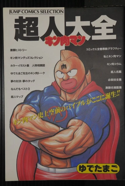 Kinnikuman "Choujin Taizen" Edizione Muscleman - Edizione giapponese