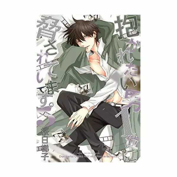 CDJapan : Dakaretai Otoko No.1 ni Odosareteimasu. STARTER BOOK [Limited]  BOOK