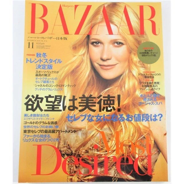 Glamour Pocket #28 – Juillet 2006 – Gwyneth Paltrow – French Fashion Magazine