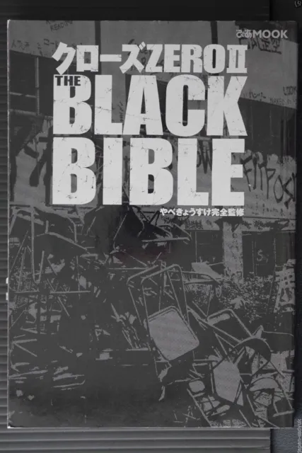 Le guide de la Bible noire : Crows Zero 2 du Japon