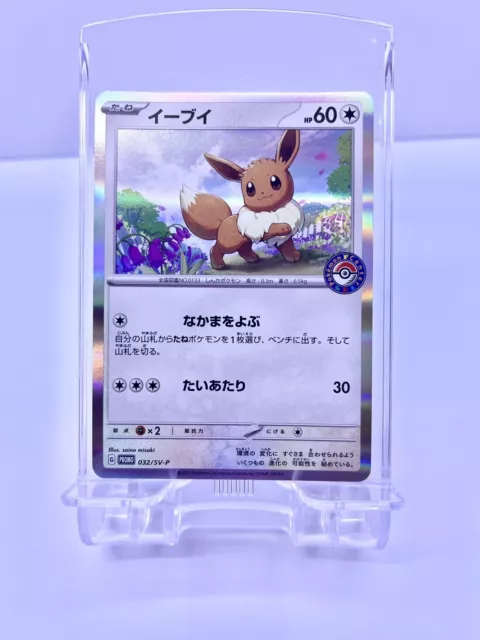 Pokémon Card Game PROMO 032/SV-P - Eevee Pokemon Center