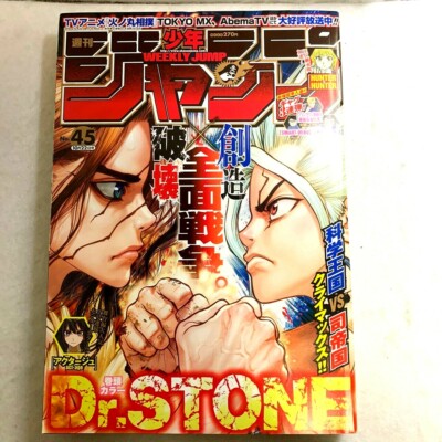 Hebdomadaire Shonen Jump 18 44 Hinomaru Sumo Avant Couleur Japonaise Manga Eur 49 53 Picclick Fr
