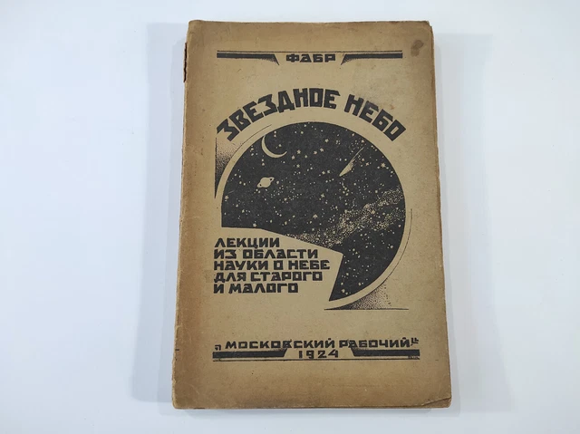 1924 "The Starry Sky" by Fabre, book on astronomy printed in the USSR