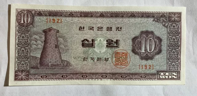 1964 South Korea BANK NOTE 10 Won (Pick# 33c), CRISPY UNC