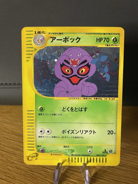 POKEMON CARD ARBOK 099/128 1st Edition Holo Expedition Japanese