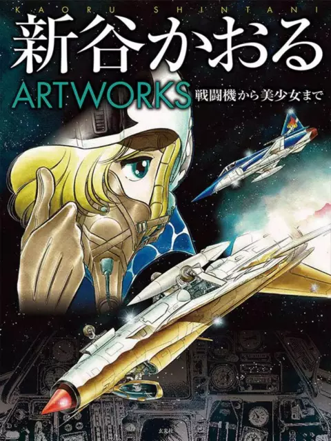 Kaoru Shintani ART WORKS / From Japan