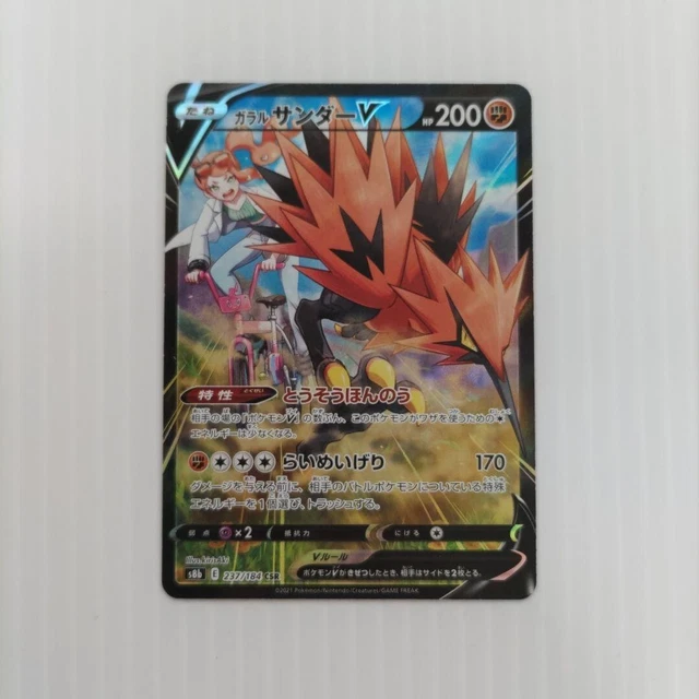POKEMON CARD GALARIAN Zapdos V 237/184 CSR S8B VMAX Climax