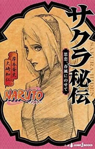 NARUTO SAKURA Hiden Novel ninja JUMP j S Sakura Japanese Book