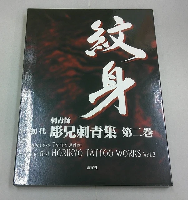 Livre De Motifs De Tatouage Tibétain Crânes - Référence Flash Par Horimouja