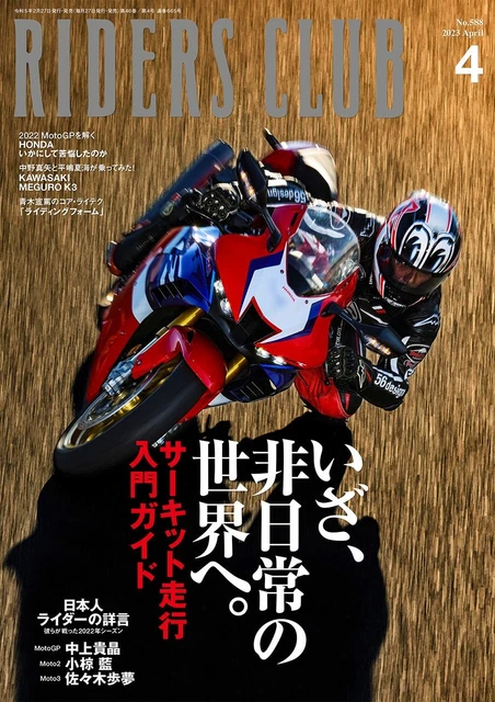 RIDERS CLUB APRIL 2024 issue Tadahiko Taira KAWASAKI Ninja