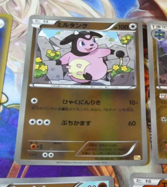 Pokemon Japanese Card Reverse Holo Foil Cards 095/131 Ecmeuh Cp4 Japan Mint