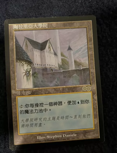 tolarian academy - urza’s saga, mtg (chinese, cn)