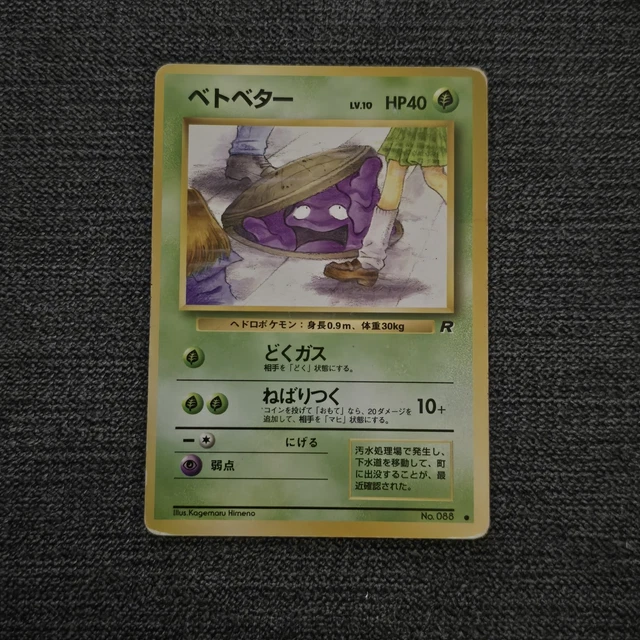 GRIMER - NO.088 - BANNED ARTWORK - Team Rocket - Japanese Pokemon - NM/LP 25.00 - PicClick UK GRIMER - NO.088 - BANNED ARTWORK - Team Rocket - Japanese Pokemon - NM/LP 25.00 - PicClick UK