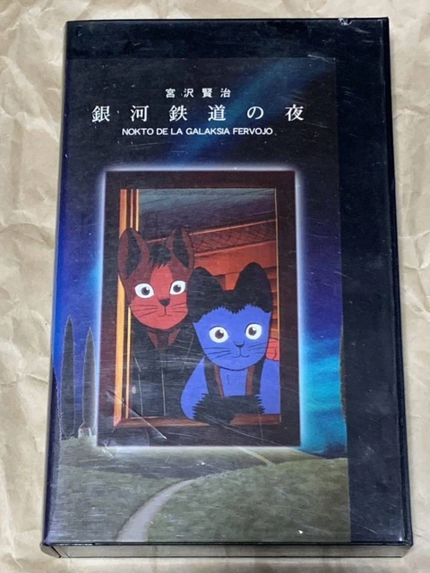 宮沢賢治　銀河鉄道の夜 NOKTO DE LA GALAKSIA FERVOJO Haruomi Hosono = 細野晴臣 – Ñokto De La Galaksia Fervojo