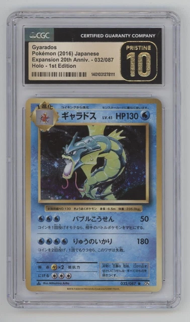 【PSA10】ギャラドス 032/087 R 20th Anniversary 2016 Pokemon Japanese PSA 10 Gyarados Holo 20th Anniversary