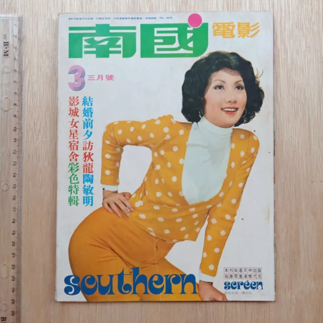 1975 HK Chinese magazine Southern Screen 南國電影#205 陈思佳 狄龙