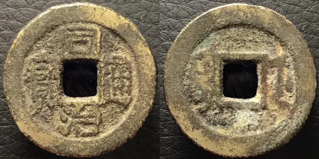 Qing Dynasty Tong Zhi Tong Bao 同治通寳 Zhejiang Mint H-22.1219 China Cash Coin