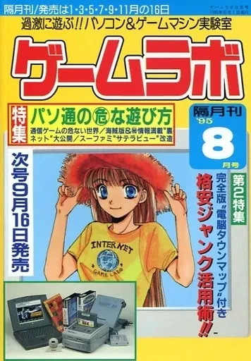 GAME LAB AUGUST 1995 Issue Japanese Gaming Magazine £71.26 - PicClick UK