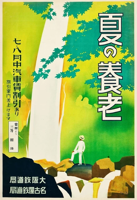 1930s Japanese Rail Travel Poster - Yoro in Summer Wall Art Print Poster Print
