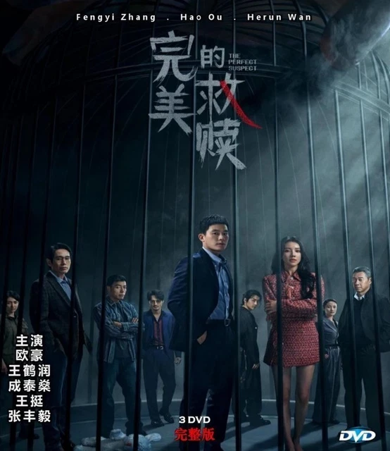 DVD THE PERFECT Suspect 2025 Chinese Drama Series All Region