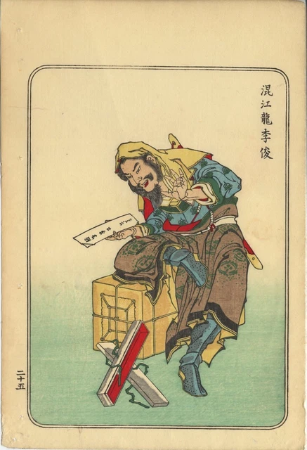 UW»Estampe japonaise originale de Totoya Hokkei - F935 F66